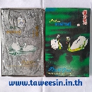 เสื้อคอกลมห่านคู่สีเทาท็อปดาย